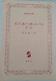 若くて、恶くて、凄いこいつら第三部