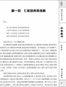 国学经典文库:私家藏书（小插盒）