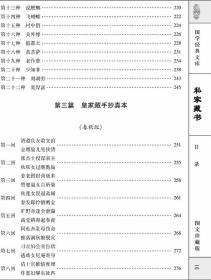 国学经典文库:私家藏书（小插盒）