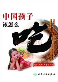 中国孩子该怎么吃