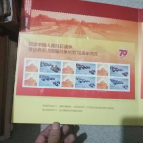 纪念中国人民抗日战争暨世界反法西斯战争胜利70周阅兵邮票册(详见说明和图片)