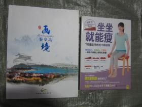 最新版大画册：画境秦皇岛