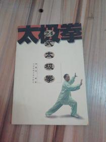 24式太极拳