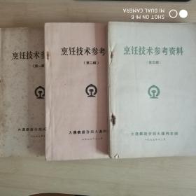 烹饪技术参考资料