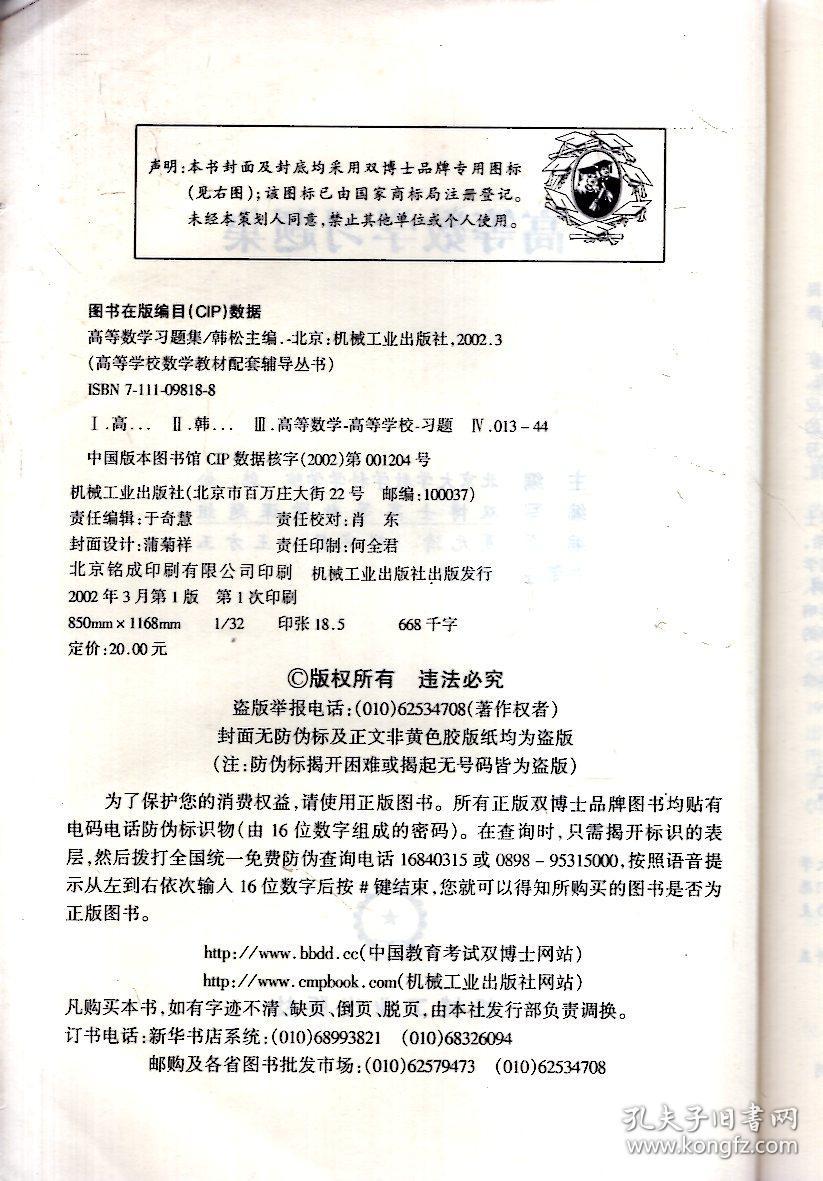 高等学校数学教材配套辅导丛书（双博士精品系列）.高等数学习题集（第三次修订本）