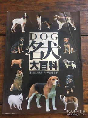 名犬大百科