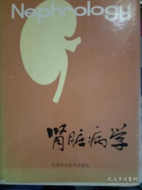 肾脏病学