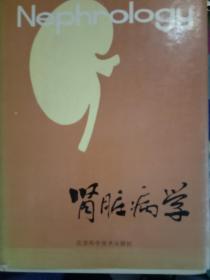 肾脏病学