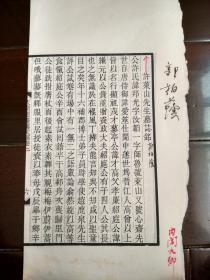 《许莱山先生墓志铭》《刘默存先生墓志铭》（载于“天开图画楼文稿卷二”） 卞孝萱先生旧藏