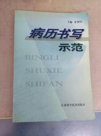 病理书写示范