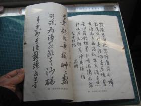 草书临范(个人藏书可转让）（本网仅有）、