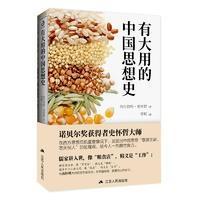 有大用的中国思想史