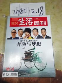 三联生活周刊2011年增刊   14个传奇人物的125年：奔驰与梦想