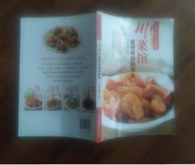 舌尖上的天府美食：川菜馆最受欢迎的美食