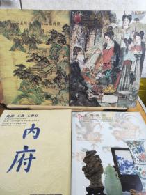 上海嘉泰 拍卖行 文德书画 华辰拍卖瓷器玉器工艺品 共四册