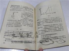 老教辅 初中物理综合练习 朱传渭 杨永俊 内蒙古人民教育出版社 1984年8月 32开平装