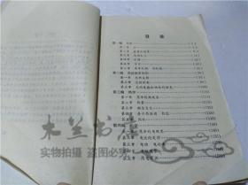 老教辅 初中物理综合练习 朱传渭 杨永俊 内蒙古人民教育出版社 1984年8月 32开平装