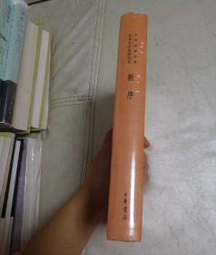 中华经典名著全本全注全译丛书：新序（精）