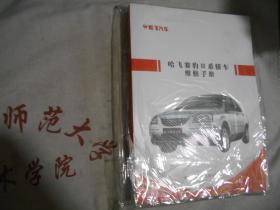 哈飞赛豹3系轿车维修手册