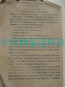 【五台县资料】 1962年 五台县人民委员会 关于1962年度民用布票供应安排的通知   见图
