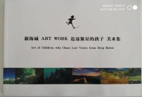新海诚 ART WORK 追逐繁星的孩子 美术集