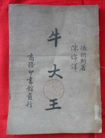 牛大王