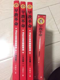 早教革命：冯式立体早期教育法：理论篇、方法篇一、二（3本合售附8张光盘)