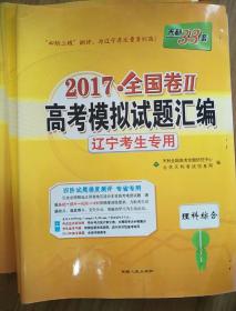 2017全国二卷数学理综2018数学英语辽宁考生专用