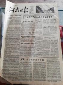 【报纸】河南日报 1956年11月28日【开展增产节约运动，反对铺张浪费】【省人代大会会议结束大会讨论】【在河南省第一届人民代表大会第五次会议上的发言】