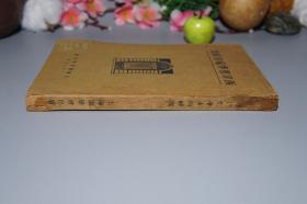 《西洋哲学家的研究》（稀见 民国原版 -谢颂羔著）1928年版★ [早期 西方哲学史 哲学思想文集研究文献（人生、道德、智慧）：古希腊 苏格拉底 柏拉图 亚里士多德 犬儒诡辩、德国古典 培根 斯宾诺莎 康德 黑格尔 叔本华 尼采、近代 柏格森 罗素 桑塔亚纳 詹姆斯 杜威 奥伊肯 格罗塞]