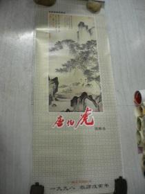 唐伯虎画精选 责编张泓 钟艺兵 华顿公司供稿 广西美术出版社1998年12个月份版挂历全 仅此一份