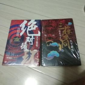 三探无底洞签名本，绝对循环签名本。