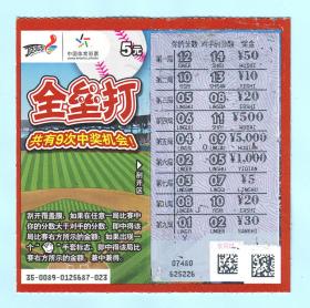 中国体育彩票1100089（1-1）全垒打，面值5元，国家体育总局体育彩票管理中心发行