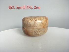 战汉和田玉粉盒