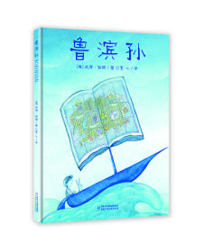 鲁滨孙