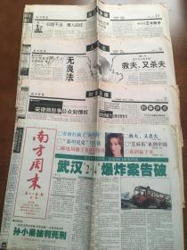 南方周末报1998.2.27第733期共16版 武汉2.14爆炸案告破  安南打赢了海湾战争