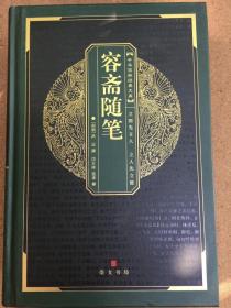 （共5册）中华国粹经典文库系列之七：上下五千年（上下）、资治通鉴、容斋随笔、贞观政要