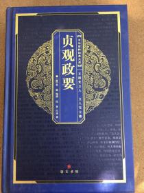 （共5册）中华国粹经典文库系列之七：上下五千年（上下）、资治通鉴、容斋随笔、贞观政要