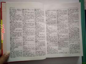 现代汉语辞海（上中下三册全）