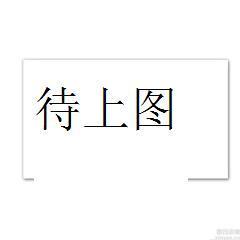 农村公社医生进修用参考教材--临床诊断基本知识