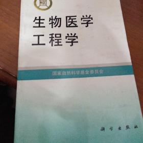 生物医学工程学