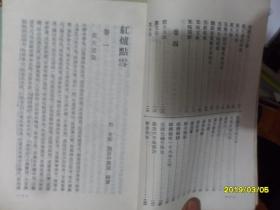 红炉点雪