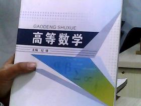 高等数学