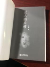 蔡骏：爱人的头颅【无涂画笔记】
