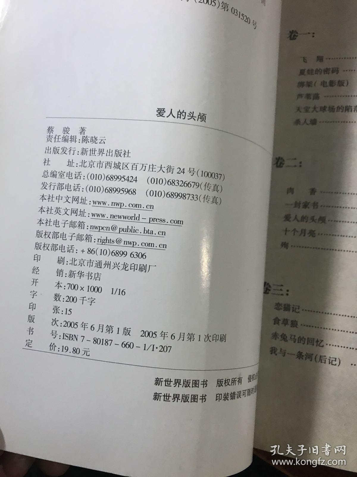 蔡骏：爱人的头颅【无涂画笔记】