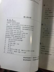 蔡骏：爱人的头颅【无涂画笔记】