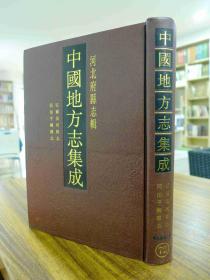 中国地方志集成·河北府县志辑（第72册）民国清河县志、同治平乡县志  16开精装影印本