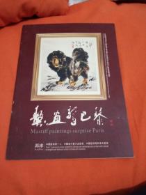 中国画獒第一人。冯冰书画艺术(签名本)