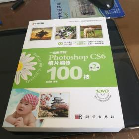 一定做得到！Photoshop CS6相片编修100技（第2版）