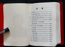 最高指示 (毛主席军装照1幅；毛主席语录、毛主席的五篇著作、毛主席诗词)